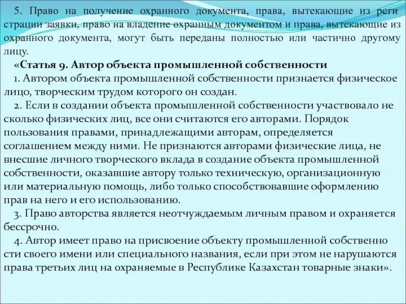 Право на получение охранного документа. Открытие Наименование охранного документа. Экспертиза охранных документов. Документы по личному праву.