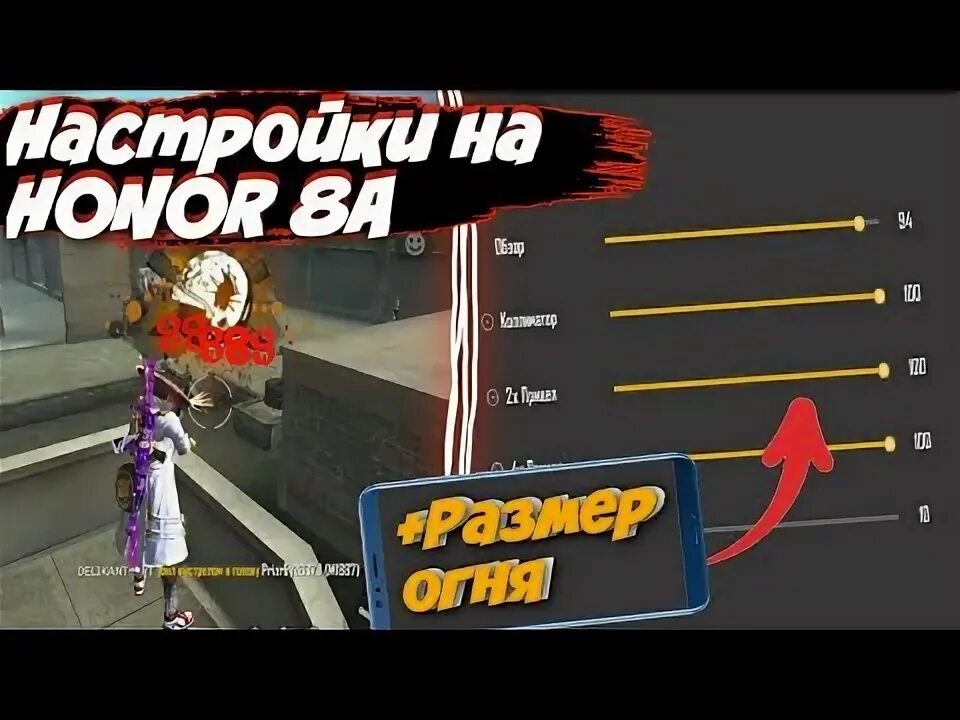 Чувствительность на хонор 9а. Оттяжки на хонор 8s. Оттяжки на хонор 8s. Настройки фф хонор. Настройки фф хонор.