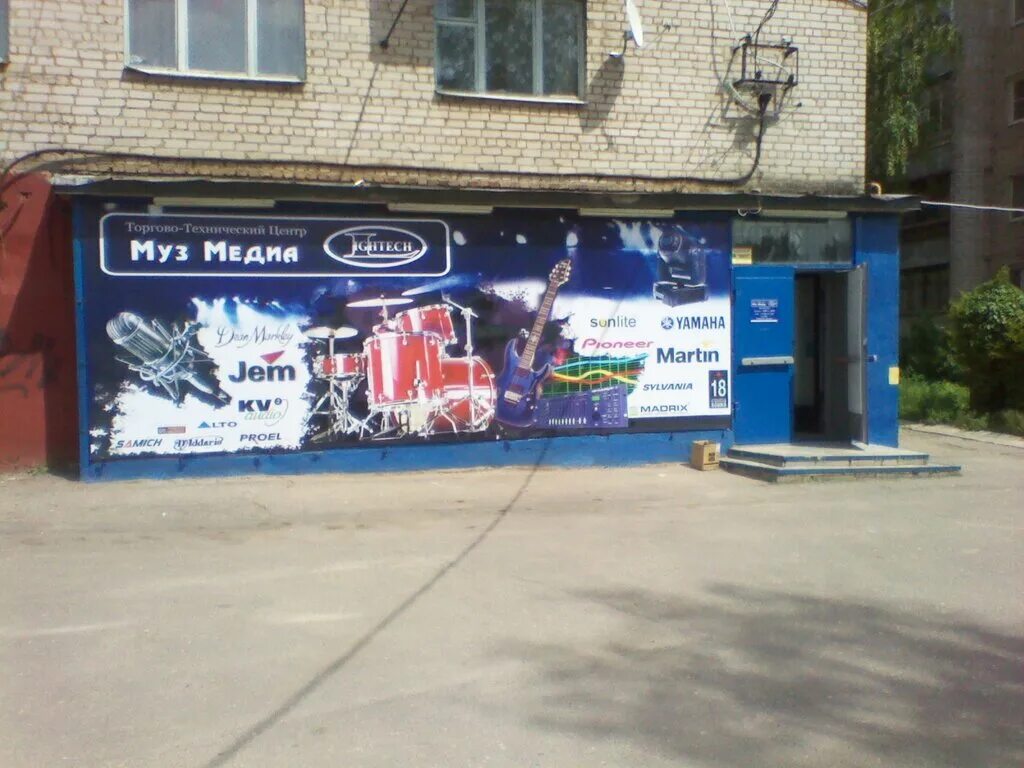 нижний новгород улица максима горького 158 музторг. яков цвиркунов. музторг воронеж. музыкальный магазин смоленск. музыкальный магазин саранск.