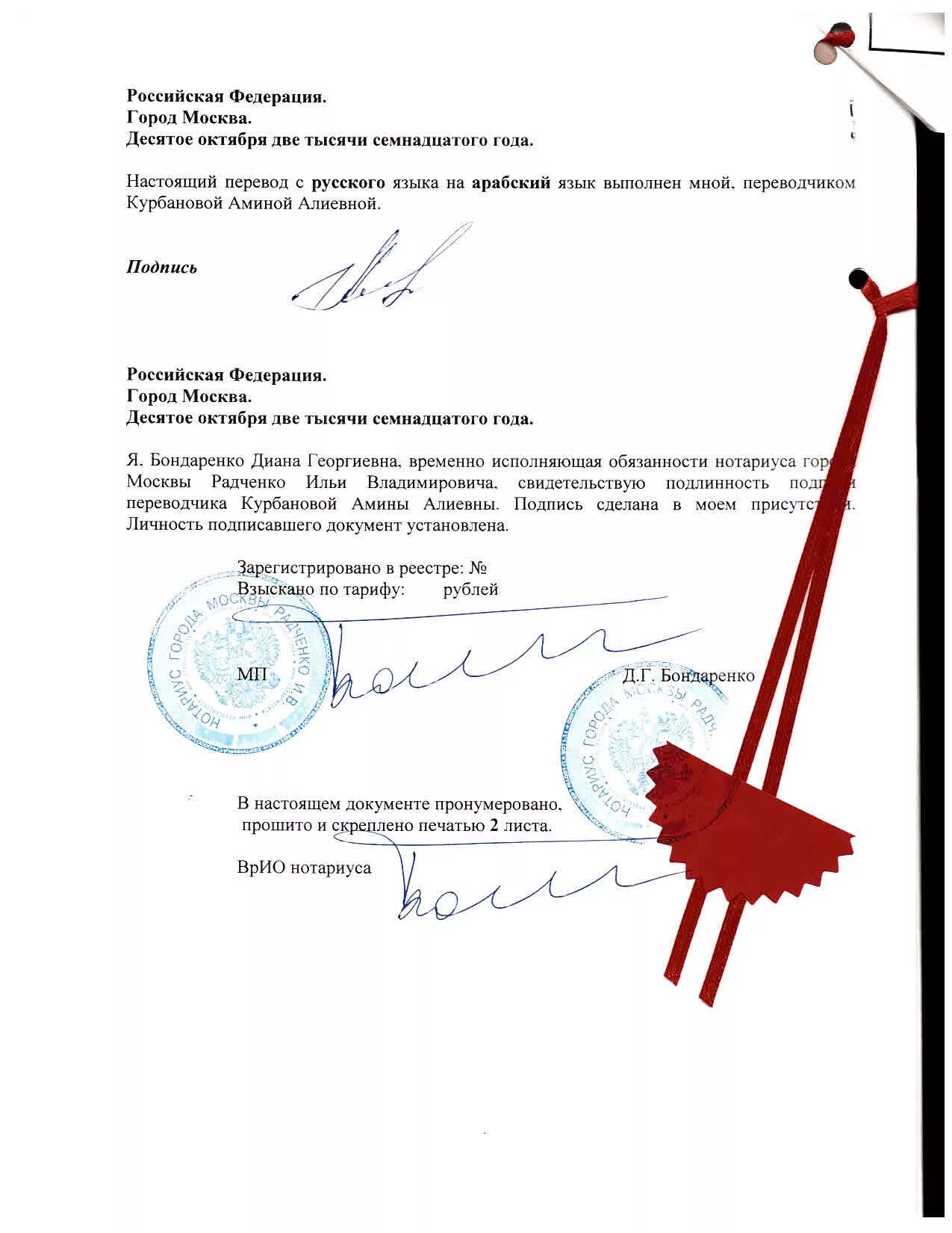 Исполнение обязанностей нотариуса. Исполнение обязанностей нотариуса