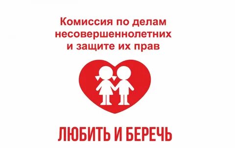 Комиссия по здоровью для ребенка