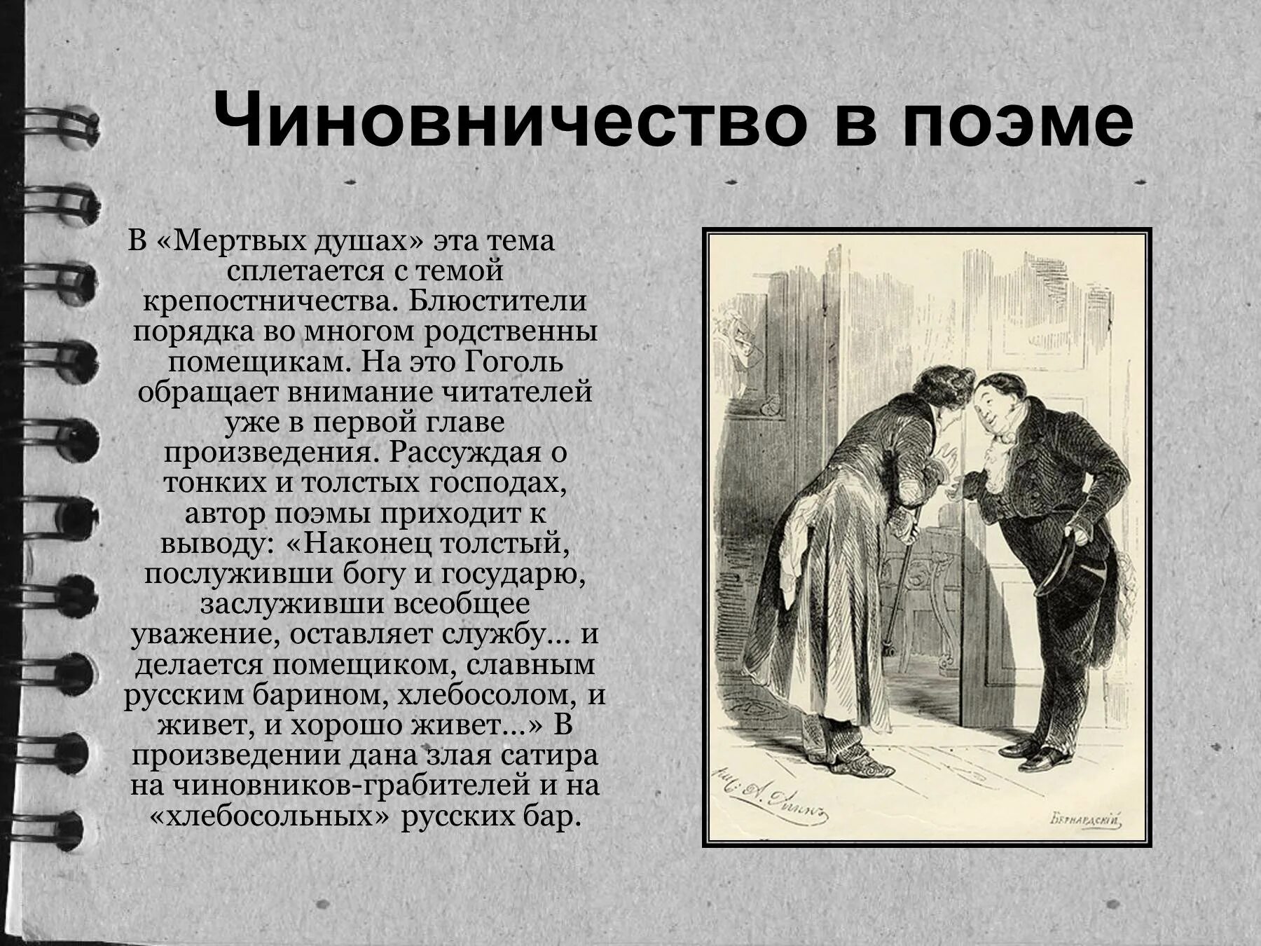 Гоголь чичиков произведение