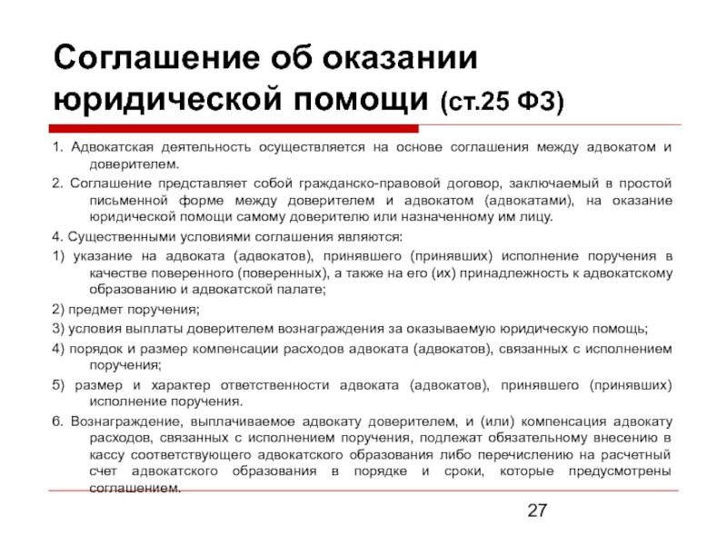 Договоре заключенным организациями а также. Договор на оказание адвокатской помощи. Соглашение об оказании юридической. Соглашение об оказании юр помощи. Договор на оказание юридической помощи адвокатом.