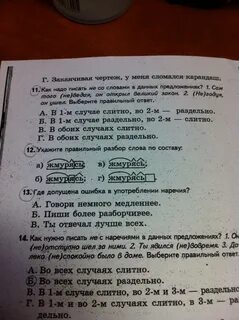 Ошибки в употреблении наречий