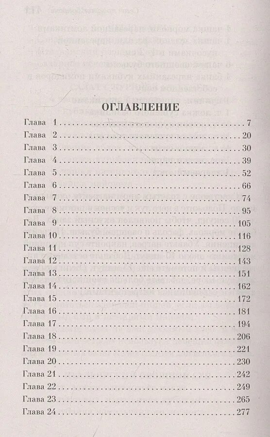 Уроки пани мари по главам краткое содержание