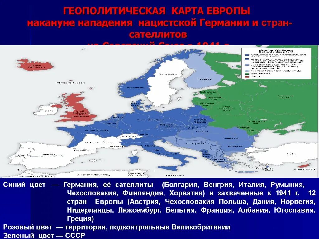 Какие страны захватила германия к 1940. Страны сателлиты Германии во второй мировой войне. Страны сателлиты фашистской Германии. Сателлиты Германии во второй мировой войне. Страны сателлиты 2 мировая.