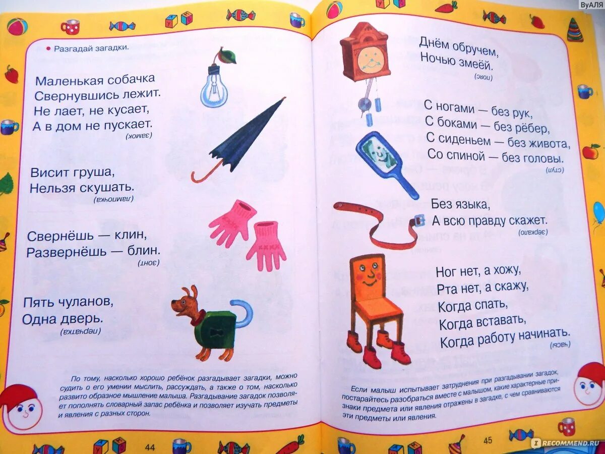 Пять чуланов одна дверь ответ. Загадка 5 чуланов 1 дверь. тесты: готов ли ребенок к школе. развитие речи 6-7 лет. отгадка на загадку пять чуланов одна дверь. загадки 5 чуланов 1 дверь ответ на загадку.