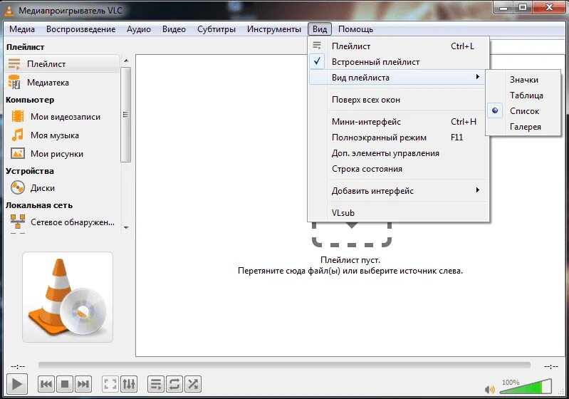 Vlc player 64 bit на русском. Vlc интерфейс. vlc player интерфейс. проигрыватель lan. музыкальный проигрыватель на компьютер vlc.