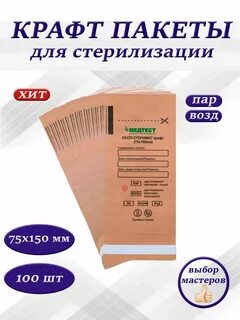 Срок хранения крафт пакетов после стерилизации