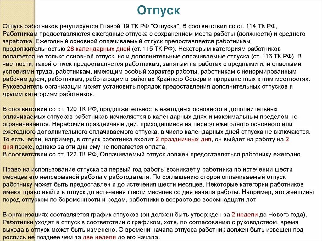 Когда можно брать отпуск на новой работе. Когда положен отпуск после устройства на работу. Когда дают отпускные на работе по трудовому. Когда можно брать отпуск на работе. Закон об отпуске.