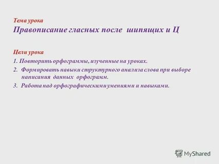 Видимая цель как пишется