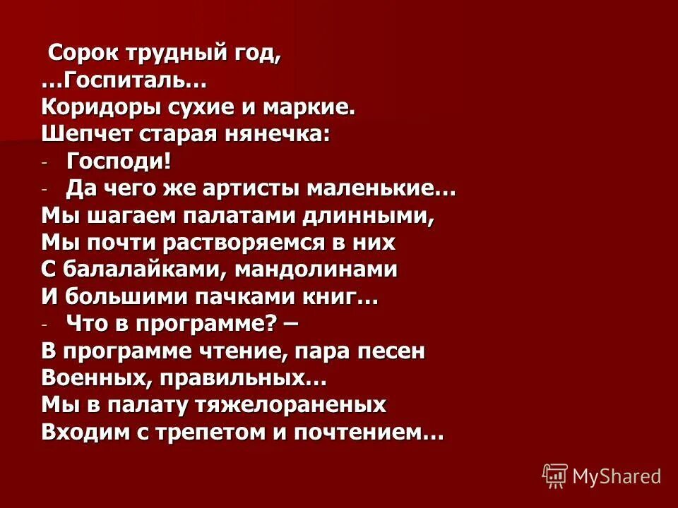 сорок трудный. сорок трудный. сорок трудный. роберт рождественский омский госпиталь. омский госпиталь стихотворение роберт рождественский.