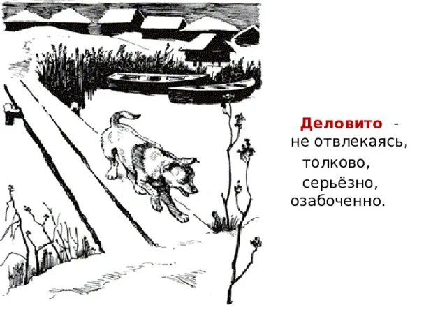 Главная мысль произведения белова о мальке. Белов малька провинилась. Рисунок малька провинилась 3 класс. Белов малька провинилась план. Пересказ малька провинилась.