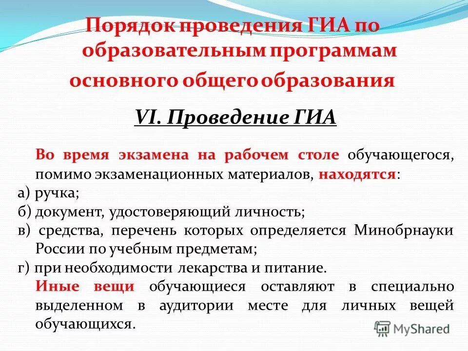 Порядок проведения гиа. Порядок проведения гиа по образовательным программам. Порядок гиа по образовательным программам основного общего. Правила проведения гиа. Порядок проведения гиа по образовательным программам.