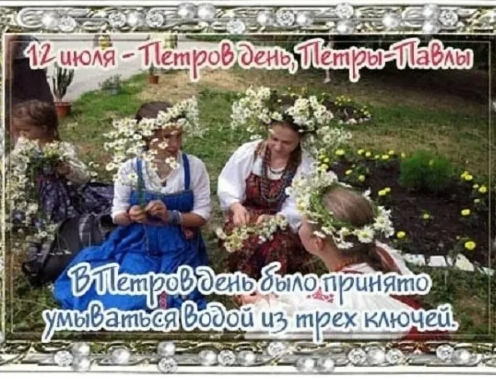 Когда будет 12 июля. 12 июля праздник. 12 июля народный календарь.