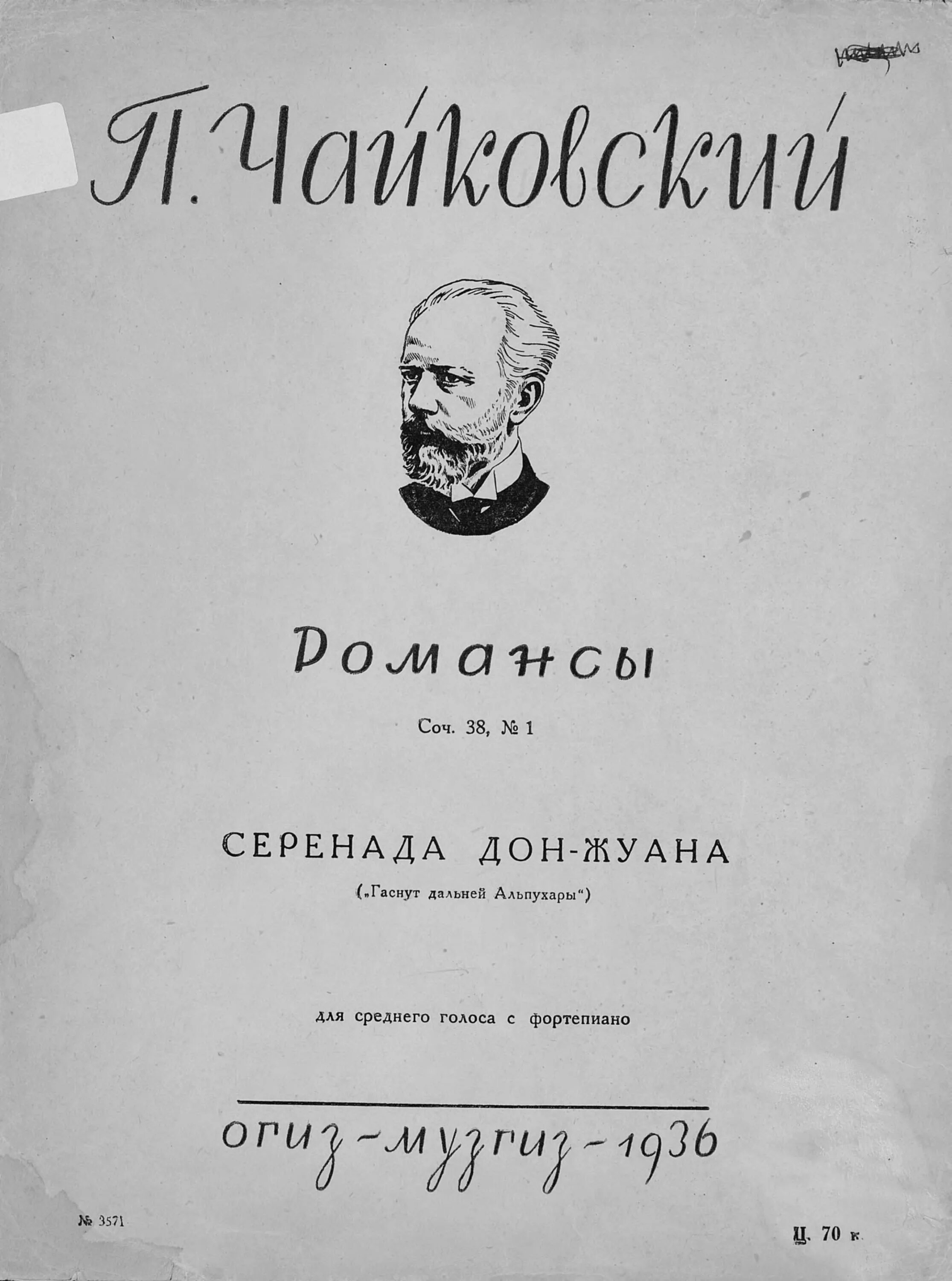 Серенада Дон Жуана Чайковский Ноты для тенора. Серенада Дон Жуана. Чайковский Серенада Дон Жуана Ноты. Чайковский Серенада Дон Жуана Ноты для фортепиано. Песня дон жуан