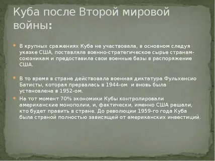 Куба после