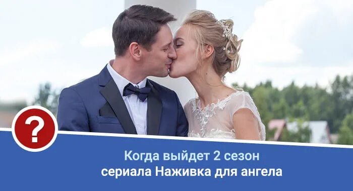 Кадры наживка для ангела 2017. Наживка для ангела сюжет.