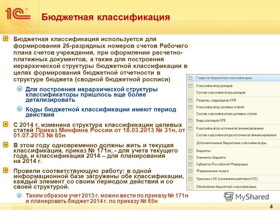 Бюджетная классификация рф. Бюджетная классификация доходов и расходов в российской федерации. Структура бюджетов бюджетная классификация. Статьи бюджетной классификации. Структура бюджетной классификации.