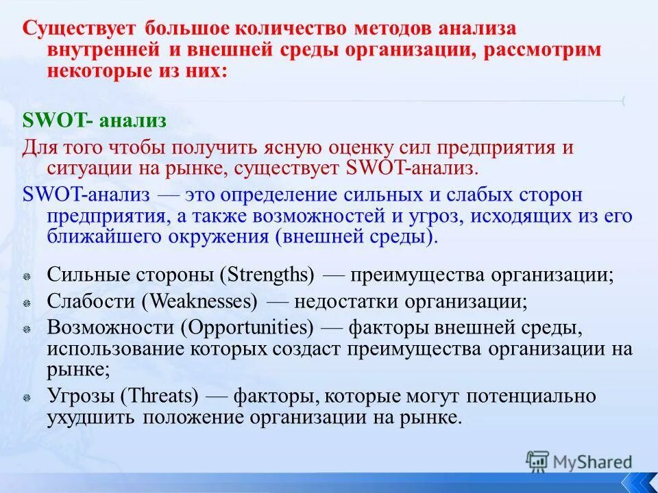 угрозы рынка. рыночные возможности и угрозы. рыночные угрзыпредприятия. рыночные возможности и угрозы. угрозы рынка.