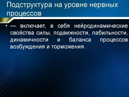 Нервные процессы