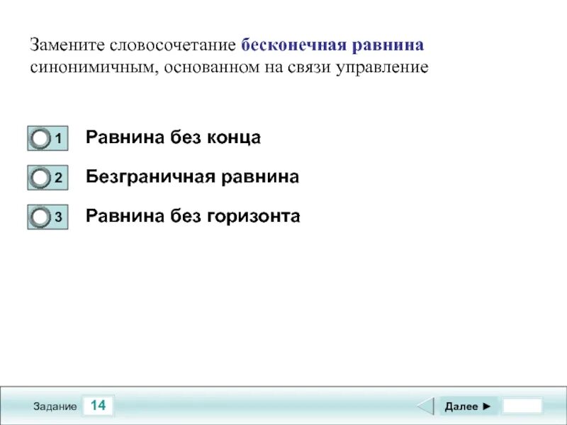 Предложения с словом бесконечный. Словосочетание со словом равнина. Словосочетание с словом бесконечный. Вечный словосочетание. Предложение со словом равнина.