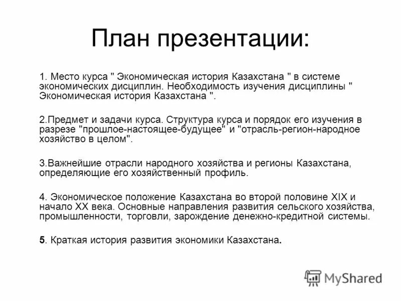 История формирования казахстана. Казахстан в начале 20 века. Политические изменения в начале 20 века. Экономическое развитие казахстана с 1997 года. Экономика казахстана в начале 20 века.