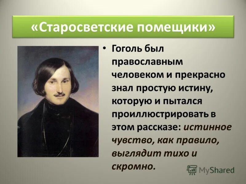 Основные даты жизни гоголя. План по гоголю. План шинель гоголь 8. План н в гоголя. План н в гоголя.