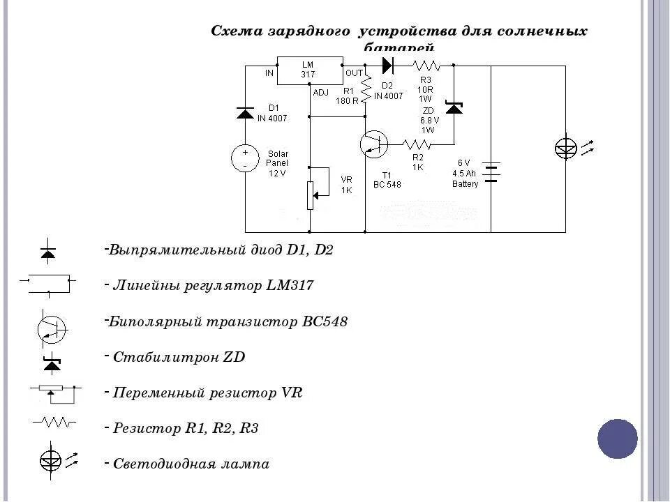 Эл.схема зарядного устройства аккумуляторов. Схема блока питания зарядки аккумуляторов шуруповёрта. Схема устройства заряда аккумулятора. Схема автоматической регулировки тока заряда АКБ.