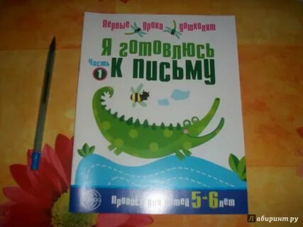 Готовлюсь к письму тетрадь 2