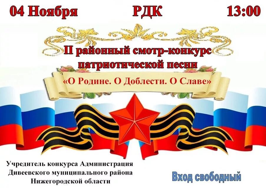 О родине о доблести о славе. Заголовок о родине, о подвигах, о славе. О родине о мужестве о славе книжная выставка. О доблестях о подвигах о славе.