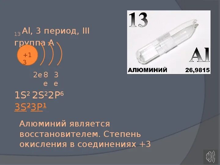 Контрольная работа по алюминию 9 класс химия. Алюминий 9. алюминий презентация 9 класс химия. алюминий интересные факты химия. алюминий 9 класс.