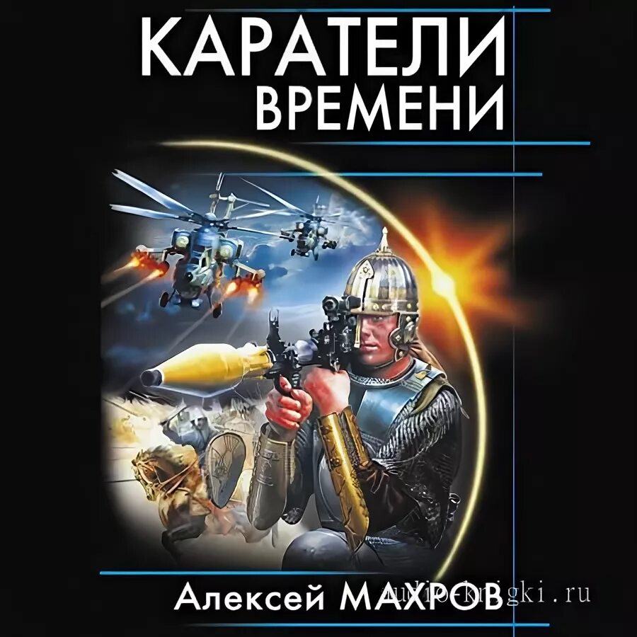 игра вождь. слушать аудиокниги махров. эпицентр тьмы. слушать аудиокниги махров.