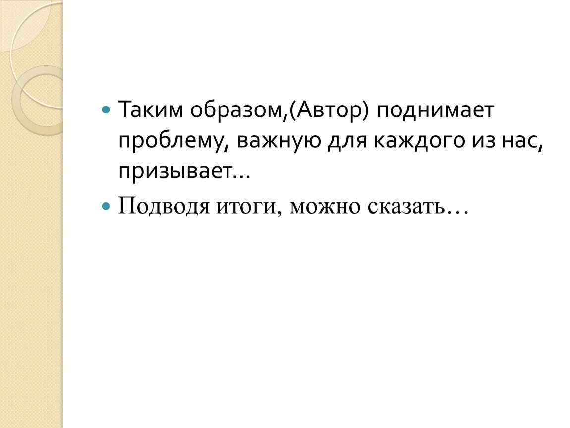 Какие проблемы поднимает писатель в рассказе. Какие проблемы поднимает Автор. Какие проблемы поднимаемые писателями. Какие проблемы поднимает Автор в рассказе. Укажите основную проблему, которую поднял Автор в произведении?.