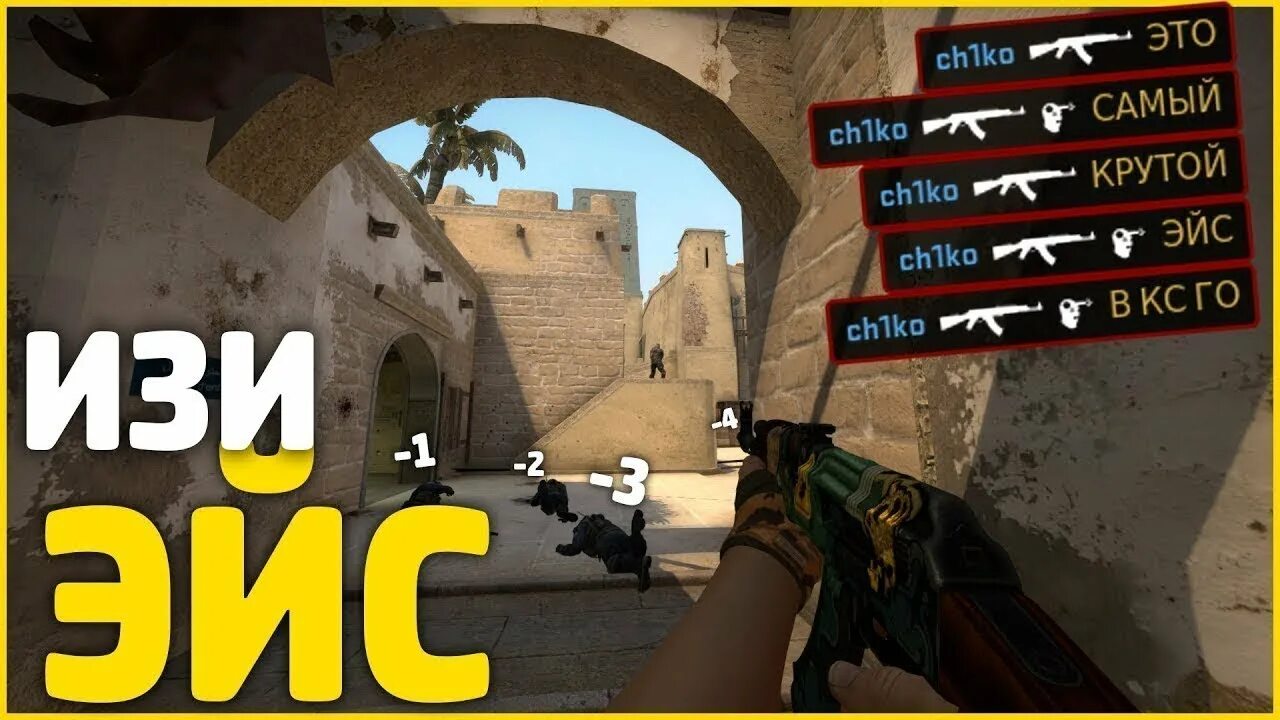 Kill message. Эйс CS go. КС го килл. Эйс КС го скрин. Кил в КС го.