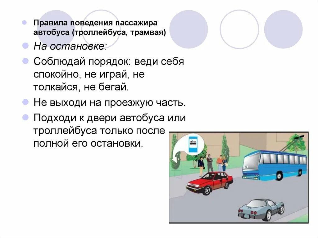 Тест правила пассажиров. Правила поведения пассажиров. Правила поведения пассажиров в общественном транспорте. Правило поведения в автобусе. Правила безопасности для пассажиров автобуса.