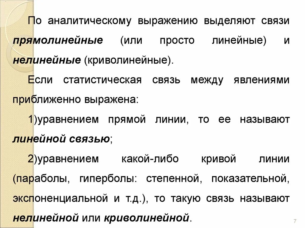 Изучение социально экономических явлений. Взаимосвязи социально экономических явлений. Взаимосвязь экономических явлений. Статистическое изучение взаимосвязей в статистике. Типы связей между явлениями в статистике.