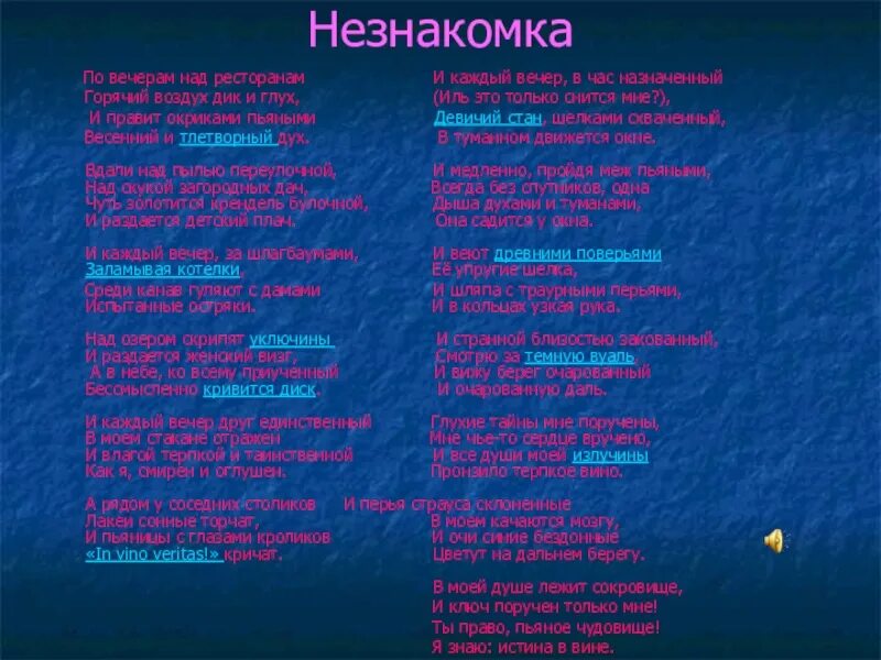 Блок а.а. "незнакомка". Герои стихотворения незнакомка