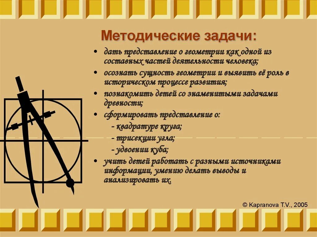 Знаменитые задания. Знаменитые задачи древности. знаменитые задачи древности удвоение куба. 3 знаменитые задачи древности. три знаменитые задачи древности реферат.