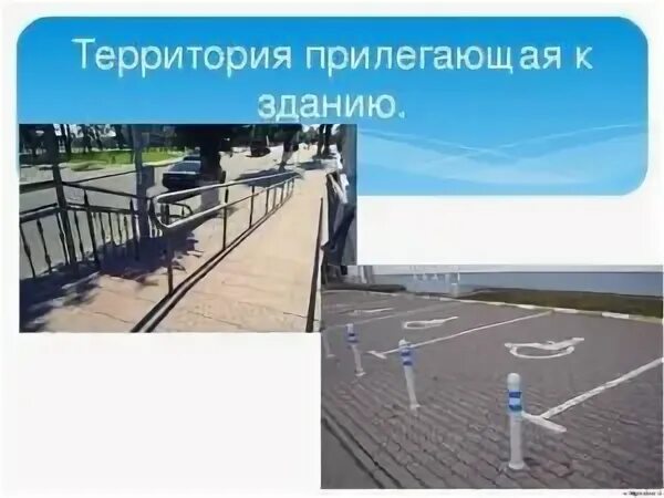 Содержание территории прилегающим к зданиям сооружениям