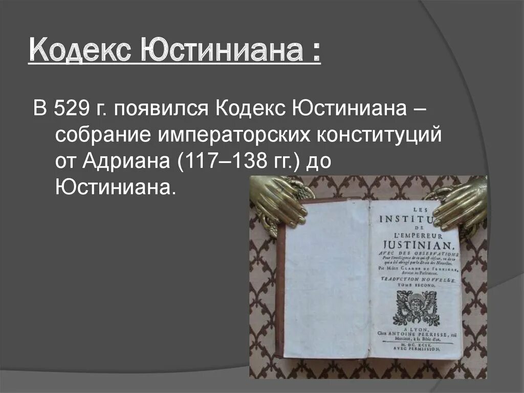 Конституция в римском праве. Свод законов императора Юстиниана. Кодекс Юстиниана. Свод Юстиниана. Кодекс императора Юстиниана.