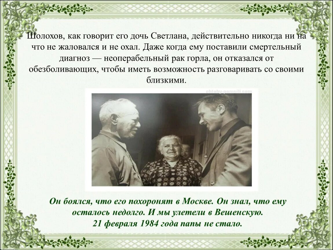 Судьба и творчество шолохова. Мать Михаила Шолохова.