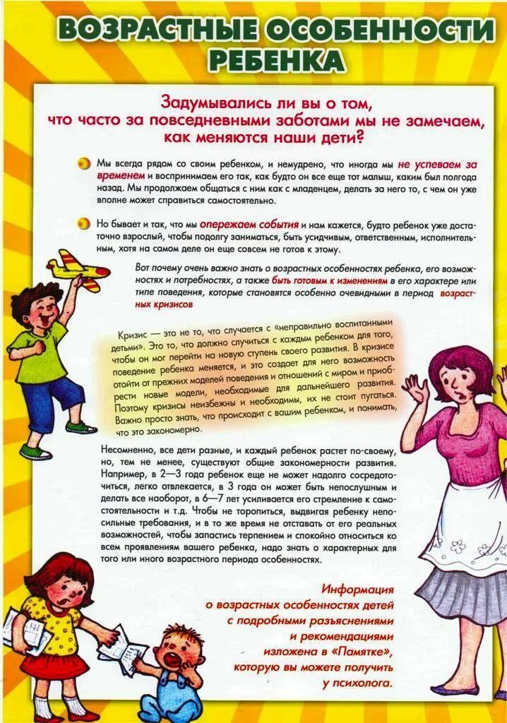 Рекомендации по воспитанию детей дошкольного возраста. Возрастныеособенносьи. советы психолога для родителей. возратные особенности ребёнка. рекомендации родителям от психолога.