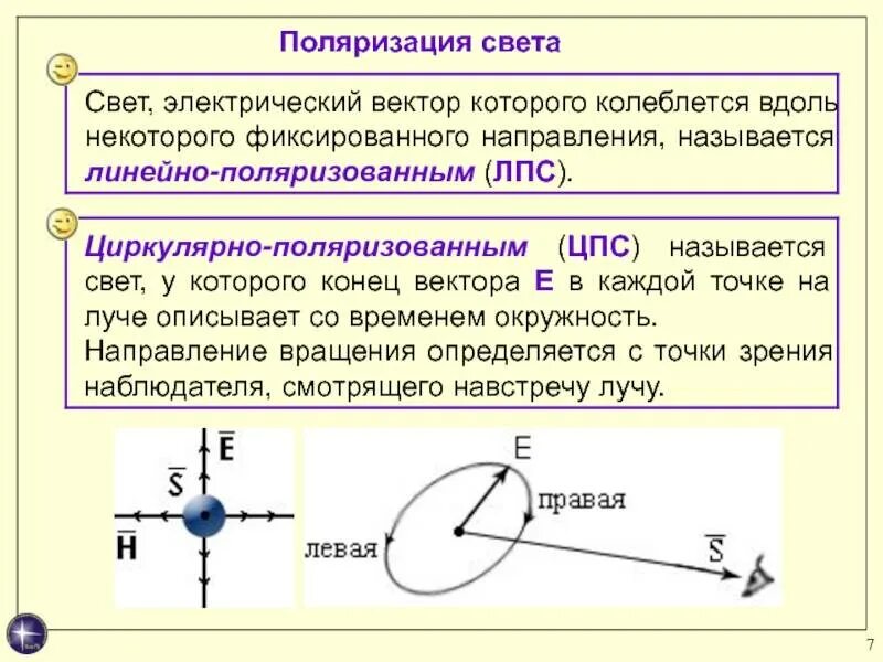 Поляризация света физика. Максимально поляризованный свет. Закон малюса. Максимально поляризованный свет. Максимально поляризованный свет.