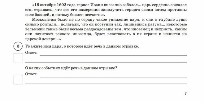 ВПР по истории 7 класс 2020 с ответами. ВПР по истории 7 класс рассказ. ВПР по истории 7 класс 2021. ВПР по истории седьмой класс задания.