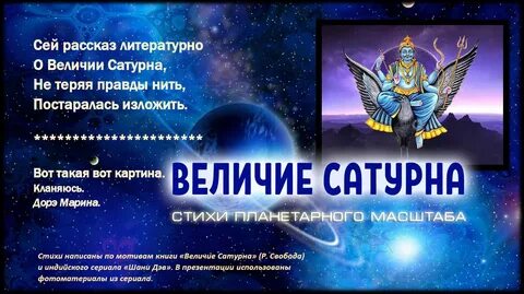 Величие сатурна книга