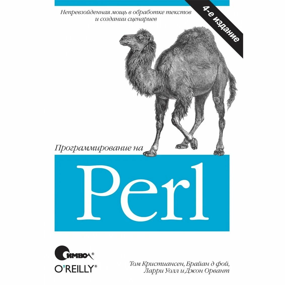 Perl print. O reilly. изучаем perl книга. o&#039;reilly books. perl язык программирования.