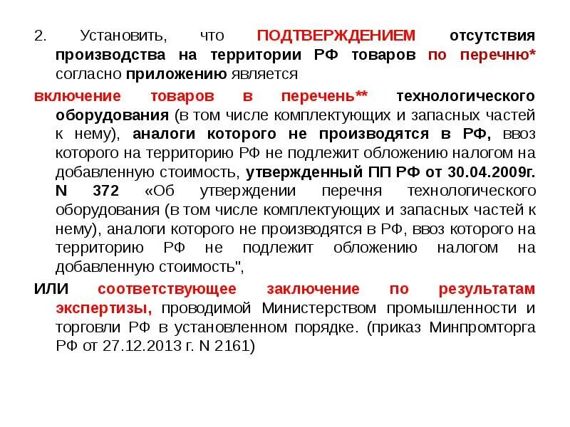 По форме согласно приложению. Приложение согласно перечню. приказ согласно приложению. согласно приложения или согласно приложению. согласно приложению 1 к настоящему приказу.