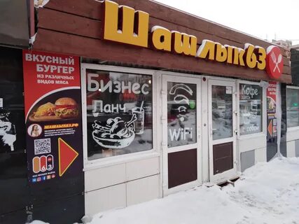Шашлык 63