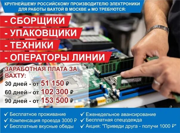 Работа вахтой 3000. Обложка для в ВК вахта работа. Баннер приглашение на работу вахта. Работа в Москве и Подмосковье вахтой. Работа вахтой в москве электрик